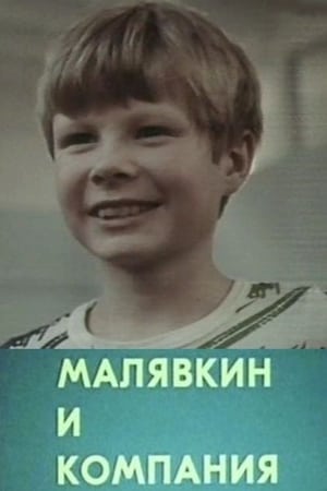 Poster Малявкин и компания 1986