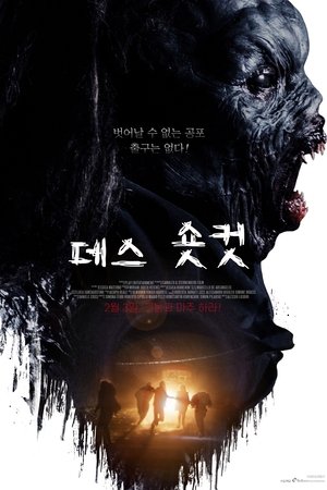 Poster 데스 숏컷 2020