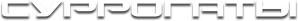 Los sustitutos — Logos 11