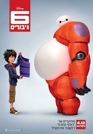 poster Big Hero 6
