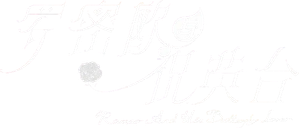 Romeo And His Butterfly Lover