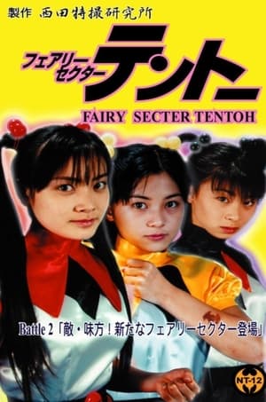 Poster Fairy Secter Tentoh Battle 2 (2000)