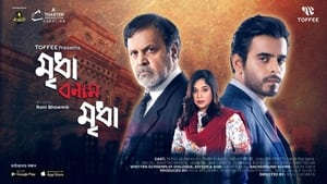 Mridha Bonam Mridha (2021) Bengali Movie Download & Watch Online Web-DL 480P, 720P & 1080P