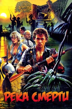 Poster Река смерти 1989