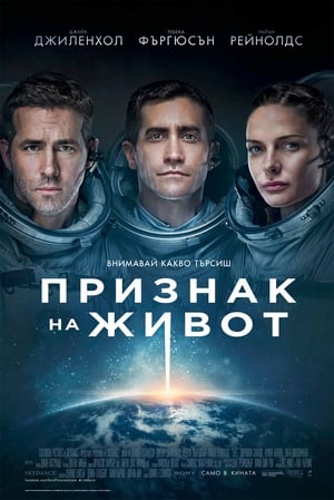 Признак на живот (2017)