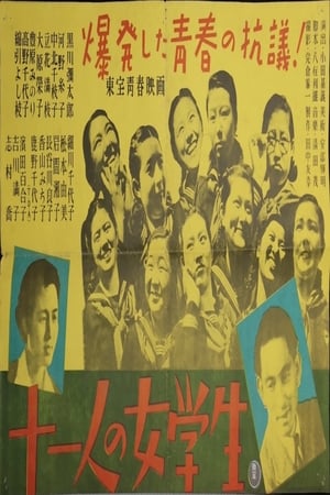 Poster Eleven High School Girls (1946)