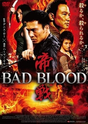 帝戦 BAD BLOOD (2010)