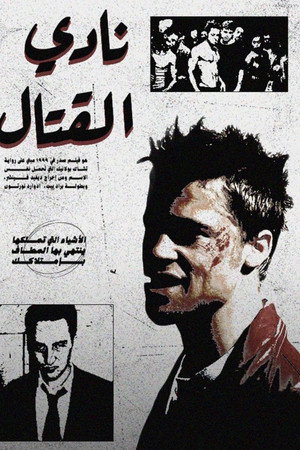 poster Fight Club
