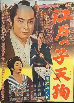 Poster Young Master Yakuza: Edoite Goblin 1963