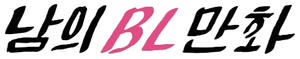 Namui BL Manhwa