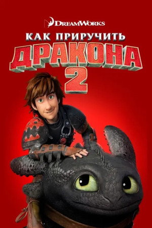 How to Train Your Dragon 2 231