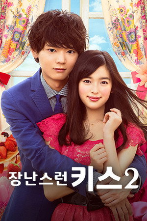 Mischievous Kiss: Love in Tokyo