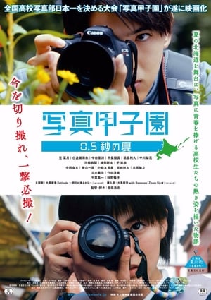 Poster Shashin Koshien Summer in 0.5 Seconds (2017)