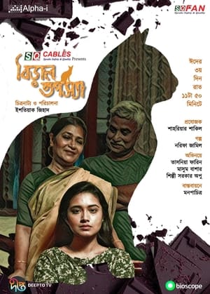 Poster Biral Tapassya (2021)