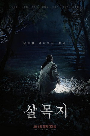 Salmokji: Whispering Water 56