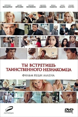 Poster Ты встретишь таинственного незнакомца 2010