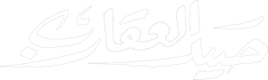 صيد العقارب — Logos 2