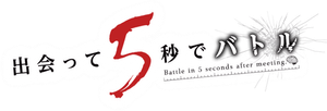 Battle Game in 5 Seconds — Logos 7
