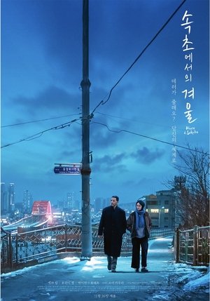 Image 속초에서의 겨울