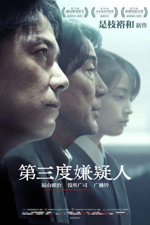 Image 第三度嫌疑人