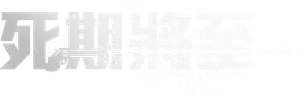 Death's Game — Logos 1