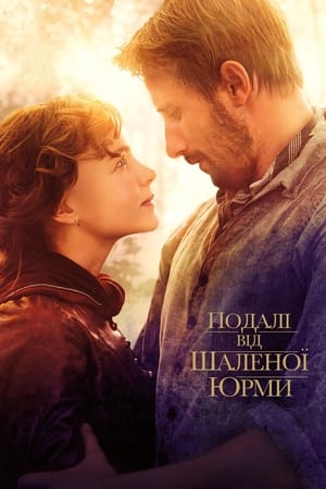 Подалі від шаленої юрми (2015)