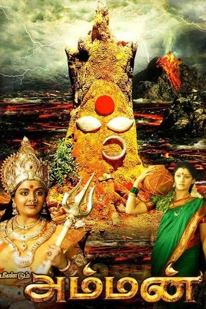 Meendum Amman poster