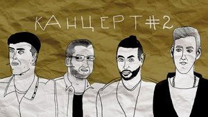 Épisode 2