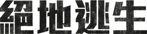 Escape — Logos 4
