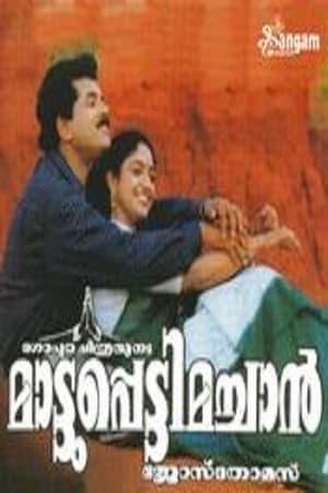 Poster Mattupetti Machan (1998)