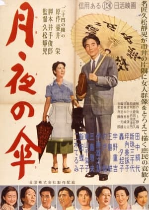 Poster Tsukiyo no kasa 1955