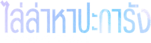 Chasing Coral — Logos 2