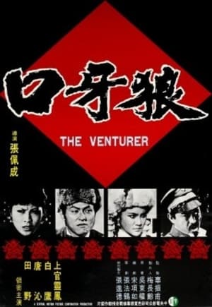 The Venturer poster