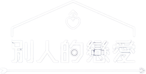 남의연애 — Logos 7