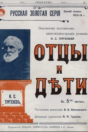 Poster Отцы и дети 1915