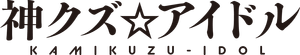Kami Kuzu Idol — Logos 1
