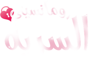 Mi Romance Secreto — Logos 2