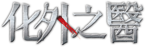 The Outlaw Doctor — Logos 1