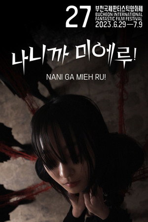 NANI GA MIEH RU! 3