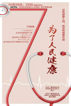 健康中国