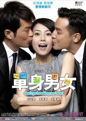 Poster 單身男女 2011