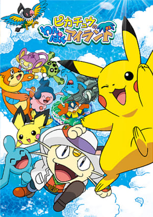 Image Pikachu's Island Adventure