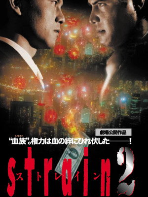 Strain 2