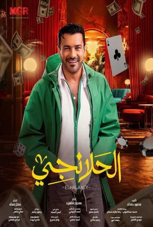 Al-Halanji