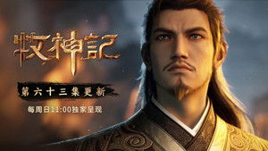 Tales of Herding Gods: 1×63