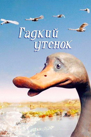 The Ugly Duckling 8