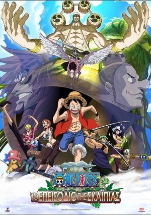 One Piece: Το Επεισόδιο της Σκαϊπίας (2018)