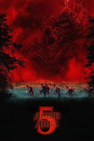 poster Stranger Things