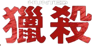 The Hunted — Logos 2