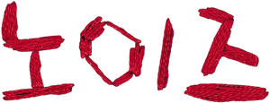 Ruído — Logos 3